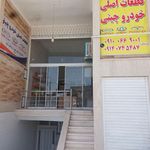 فروشگاه ایساکو کلانتری   قطعات خودرو