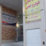 فروشگاه ایساکو کلانتری   قطعات خودرو