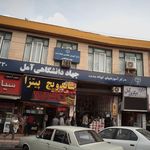 مرکزآموزشهای کوتاه مدت جهاد دانشگاهی آمل