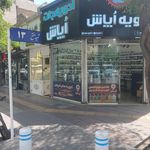 بورس چای و زعفران برادران جعفری