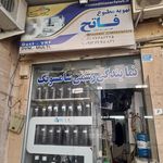 تعمیرات تهران