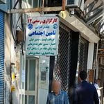 کارگزاری تامین اجتماعی