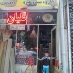 صنایع دستی وحصیر