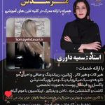 مرکز تخصصی مو و زیبایی سمیه داوری
