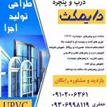 درب و پنجره جعفری