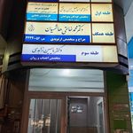 مطب دکتر سید افشین سمایی متخصص مغز و اعصاب