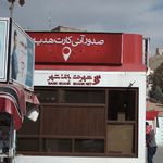 بانک پاسارگاد شعبه شهرک بوعلی