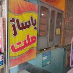 مجتمع تجاری امام صادق