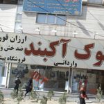 سرای محله فردوس