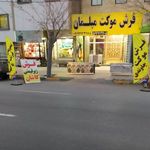 فروشگاه فرش چاوندری
