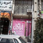 سالن آرایش وزیبایی هدی 