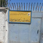 بیمه تامین اجتماعی شعبه ۱۰