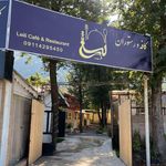 رستوران کافی شاپ پدر سالار