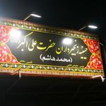 حسینیه زنجیرداران حضرت علی اکبر