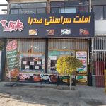 غذای سنتی صدرا