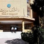 سالن الغدیر دانشکده مدیریت دانشگاه تهران