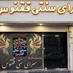 چایخانه شبهای ری