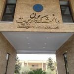 سالن الغدیر دانشکده مدیریت دانشگاه تهران