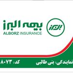 نماینده بیمه البرز