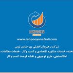 خدمات برنامه ریزی و اقتصاد