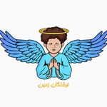 فرشتگان زمین