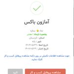 آمازون باکس