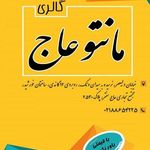 مانتو عاج
