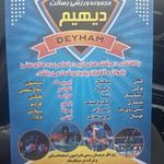 مجموعه ورزشی رسالت (دیهیم سابق)