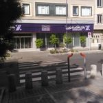 بان اقتصاد نوین