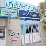 مرکز آموزش فنی و حرفه ای شهید عباسیان تایباد