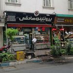 گوشت فروشی محمد