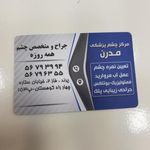 کلینیک چشم پزشکی مدرن