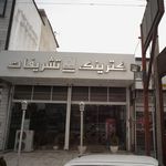 کترینگ تشریفات