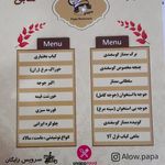 رستوران الو پاپا