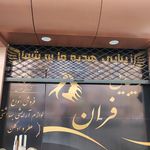 زیبایی پروای ناز