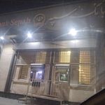 بانک سپه شعبه منظریه