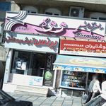 آرایشی بهداشتی پرنس