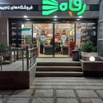 فروشگاه رفاه