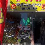 فروشگاه فرش پاسارگاد