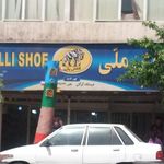 کفش ملی