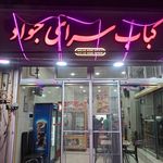 چلوکبابی تیموری
