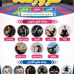 باشگاه ورزشی فروزتده