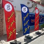 دبيرستان دخترانه شرافت