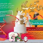 گروه هنری تشریفات مجلل
