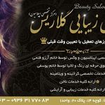 سالن زیبایی گلاریس
