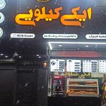 ایکی کیلویی