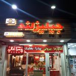 فست فود جیلیزلند