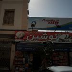 سوپر مارکت سعید