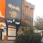 ملت