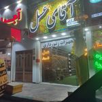 آقای عسل